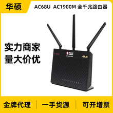 适用于华硕RT-AC68U千兆双频路由器Aimesh千兆端口家用wifi路由器