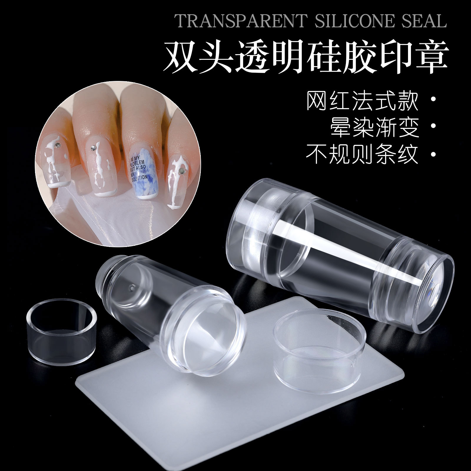 cross-border nail single-head transparent double-head seal with lid 2.8cm fully transparent handle transparent silicone sheet head silicone seal