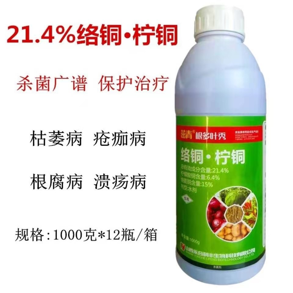214络氨铜柠檬酸痛铜溃疮病根腐病疮痂病细菌性病害杀菌剂