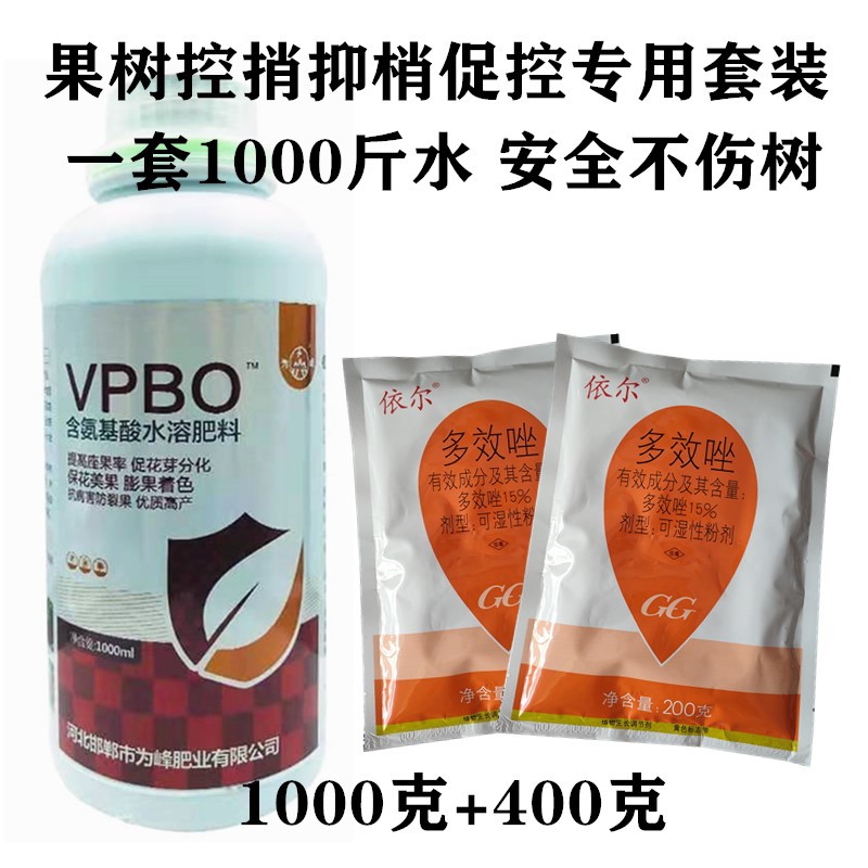 pbo果树促控剂多效唑控梢控制旺长保花保果促花芽分化膨果着色增
