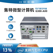 G300-A00边缘计算机 无风扇工控机服务器工业电脑可扩展PCI-E/PCI