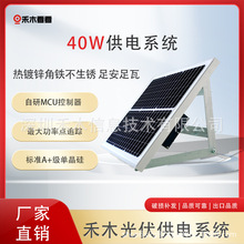 60W太阳能监控供电系统物联网户外12V锂电单晶硅安防监控用电农业