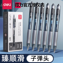 Deli/得力S08按动中性笔0.5mm黑红蓝按压水笔学生文具签字笔批发