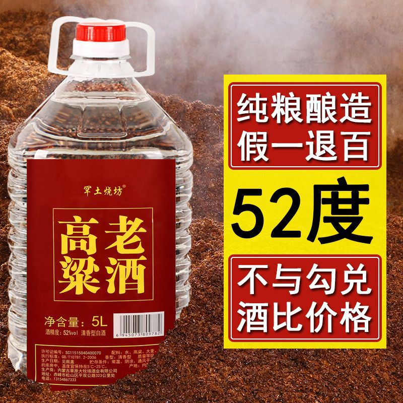 厂家直销桶装白酒52度5l高度纯粮食高粱酒原浆散装老酒约10斤特价