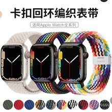 手表带适用苹果S9卡扣回环apple iwatch987654手表ultra2尼龙编织