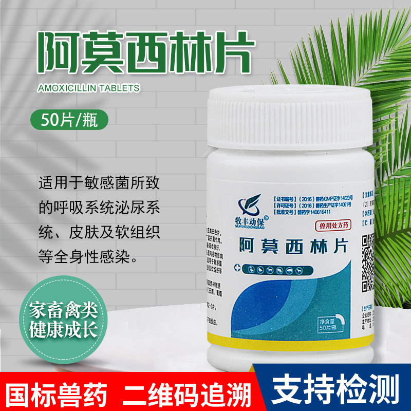 兽药批发阿莫西林片犬猫狗鸡家禽宠物药片剂咳嗽混合尿道感染兽用