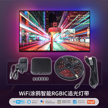 WiFi涂鸦智能家居HDMI电视背景4K追光灯带app控制音乐律动灯带