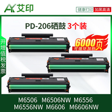 2P80【芯片】适用奔图M6506易加粉硒鼓PD206 M6556 M6506NW M6556