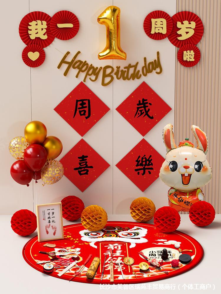 中式周岁生日布置装饰场景男孩宝宝女婴儿抓周道具一背景墙网红1