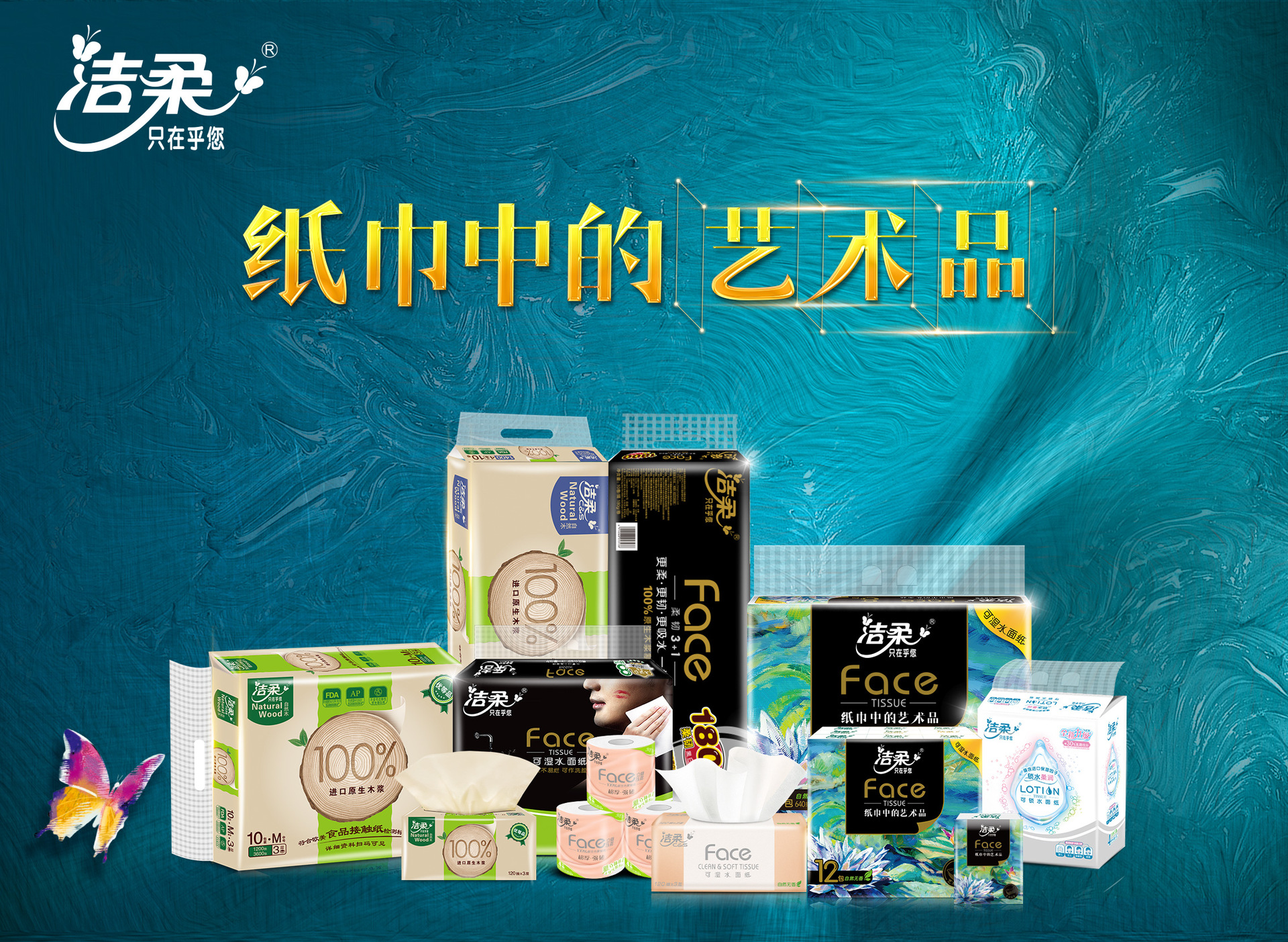 洁柔抽纸油画款无香加厚餐巾纸4层16包家用箱装实惠装批发卫生纸