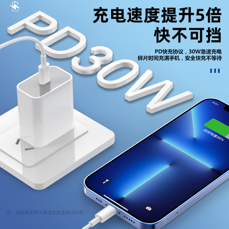 30w适用iphone14充电器头15promax苹果数据线13/12pro插头手机plu