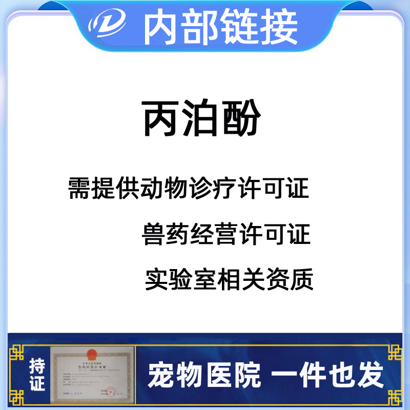 刮码不退 仅供宠物医院 兽用沛生沛纷 丙泊酚注射液10ml*5支/盒
