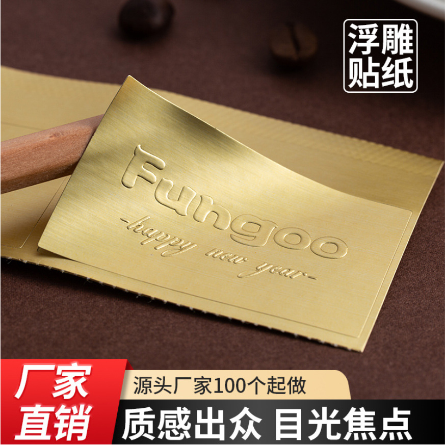 定制哑金浮雕logo贴纸定制信封礼盒封口贴定做不干胶商标激凸标签