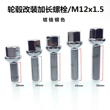 改装加长轮胎螺丝轮毂螺栓适用于奔驰桑塔纳捷达大众 m12x1.