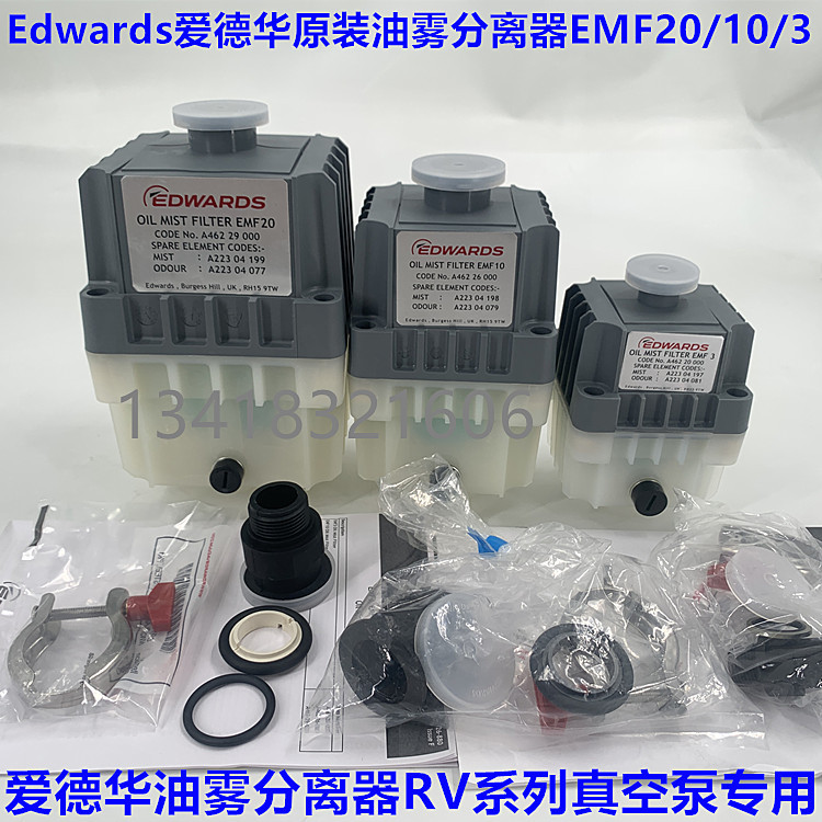 edwards爱德华排气过滤器 EMF20 EMF10 EMF3 油雾分离器 滤芯