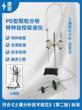 PD型颗粒分析特种自控吸液仪土壤颗粒组成机械组成分析吸管法器材