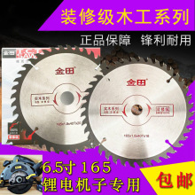 金田4寸木用铝用锯片 大有小强165充电锂电锯5/5.5/6/6.5寸锯片