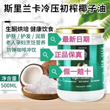 赫丽特奇 斯里兰卡原装进口有机初榨椰子油护发护肤生酮食用油