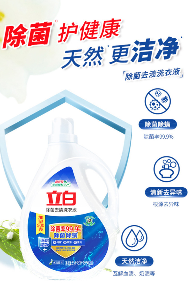 立白洗衣液3.5kg大瓶除菌除螨去渍冼衣液家用批发厂家正品包邮
