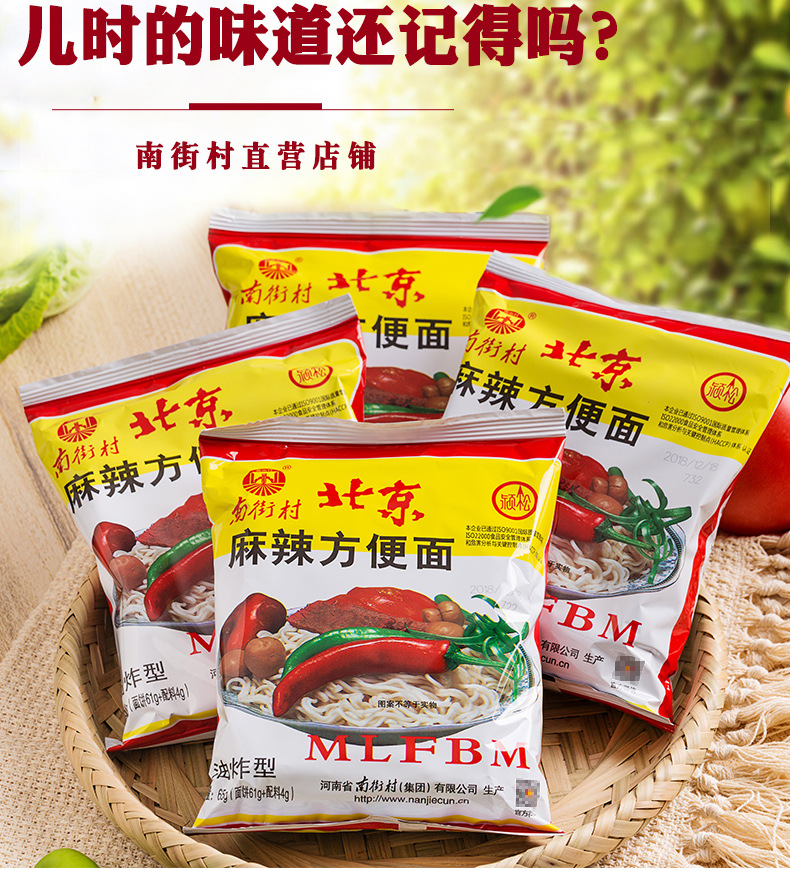 有限公司包装规格(箱入数)40净含量(规格)65品牌南街村保质期180产 