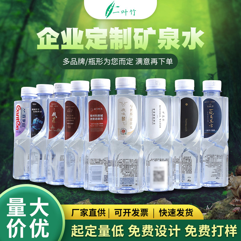 百岁山定制水348ml广告水 矿泉水 公司年会企业饮用纯净水logo