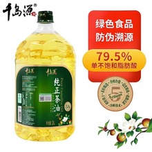 千岛源纯正茶油2L低温冷榨茶籽油 茶油纯正 正宗山茶油食用油大桶