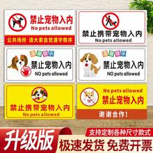 禁止严禁携带宠物入内贴纸动物小狗小猫免进温馨提示公共场所商场