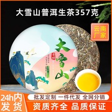 大雪山普洱茶生茶357克云南七子饼茶临沧古树茶叶自己喝口粮茶饼