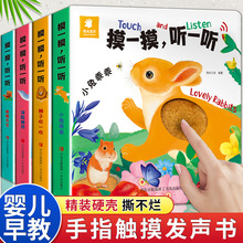 摸一摸听一听手指触摸发声书全4册幼儿启蒙认知玩具书正版