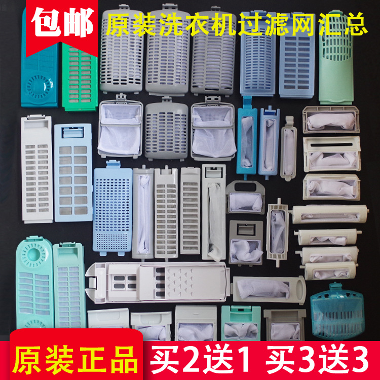 家用洗衣机配件通用过滤网除毛器洗衣机网盒过滤网袋网兜-阿里巴巴