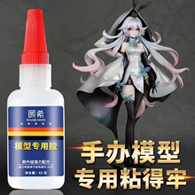 圆希粘手办专用强力胶水修复高达乐高玩具固定速干diy材料粘合剂