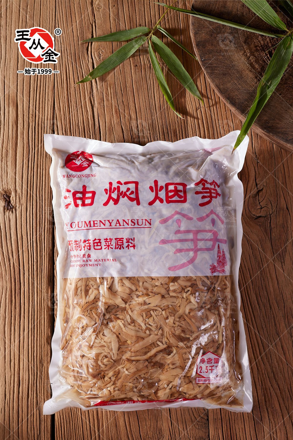 王从金油焖烟笋2.5kg大包装竹笋干货自制竹笋干 笋尖干货工厂直供