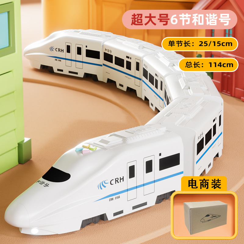 跨境儿童电动火车玩具和谐号动车仿真高铁轨道列车组男孩益智玩具