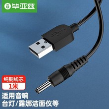 毕亚兹 USB转DC电源线 1米 3.5mm供电线3.5*1.35mm 支持分线器集