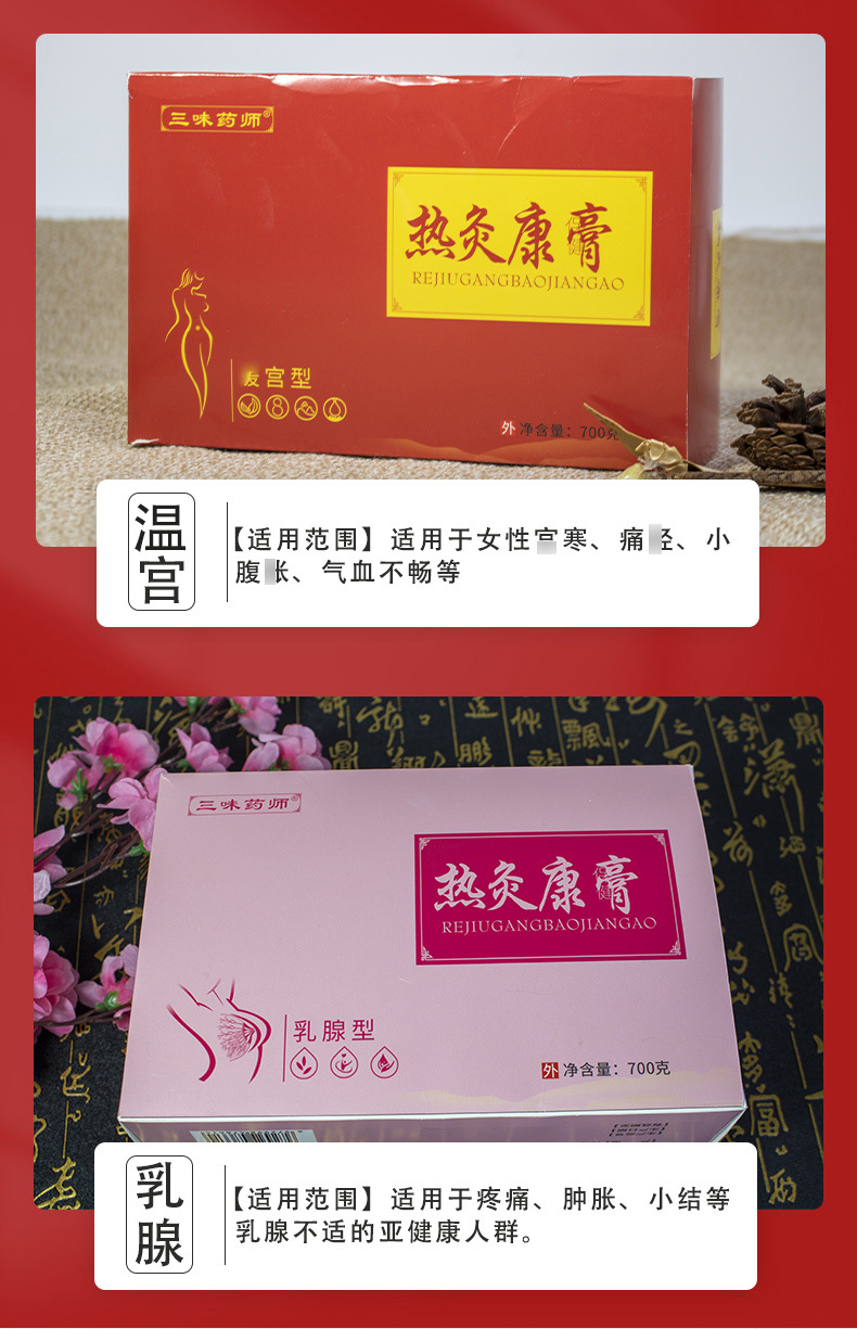 三味药师热灸膏700g代加工女性温宫排寒乳腺美容院减胖肥身体套盒