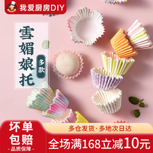 34N雪媚娘底托50个蛋糕纸杯一次性纸托糯米糍圆形蛋糕烘焙包装盒
