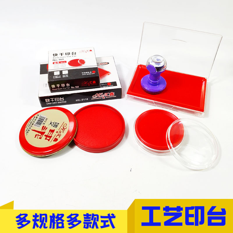 工艺印台办公按手印海绵印尼盒财务盖章速干快干印油印台红色印泥