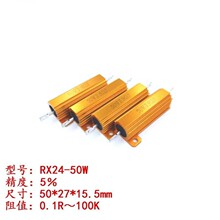 黄金铝壳电阻 RX24 50W 9K/10K/12K/15K/18K/20K/22K/24K/25K/27K