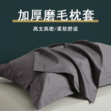 LW96加厚磨毛枕套一对家用防螨舒婴棉枕头套纯色简约耐磨枕套亲肤