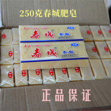 包邮250g/条昆明日化厂春城牌条皂老肥皂手洗衣皂土配方