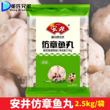 安井仿章鱼丸2.5kg装花枝丸实心鱼丸麻辣烫关东煮食材火锅商用5斤