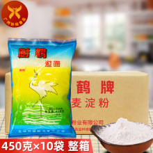 厨鹤 澄面450g*40袋 整箱 小麦淀粉烘焙勾芡生粉淀粉水晶虾饺冰皮