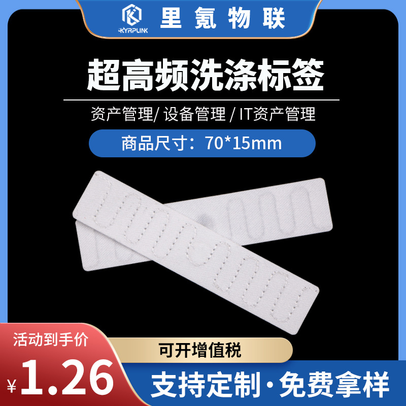 rfid标签超高频布草标签耐高温防水洗涤标签酒店医院电子标签芯片