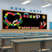 36Y7感恩母亲节主题黑板报装饰墙贴小学幼儿园教室班级文化墙布置