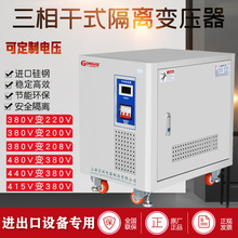 三相干式隔离变压器415v转380v变220v200v/20K30Kva50千瓦100kva