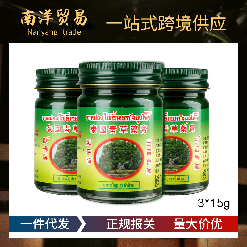现货泰国青草薬膏玉菩堂金卧佛树标泰中和青草药膏原装正品清凉油