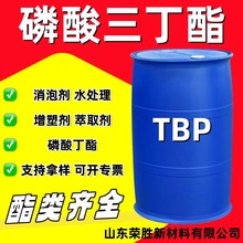 纤维素消泡工业级TBP磷酸三丁酯水处理消泡剂增塑剂 磷酸三丁酯