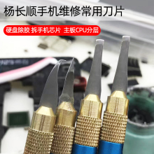 刀片撬CPU硬盘小刀片 翘刀片手机主板维修 工具其他