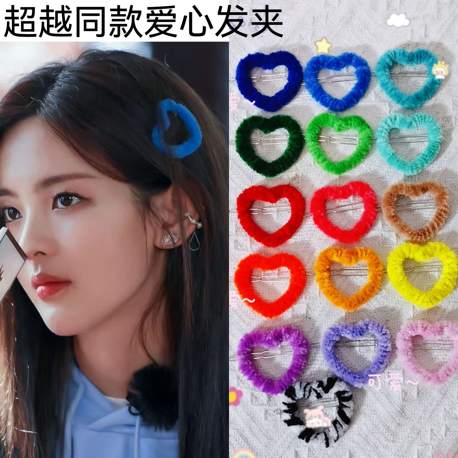 杨超越同款蓝色镂空爱心发夹少女边夹秋冬毛绒爱心压发头饰发卡