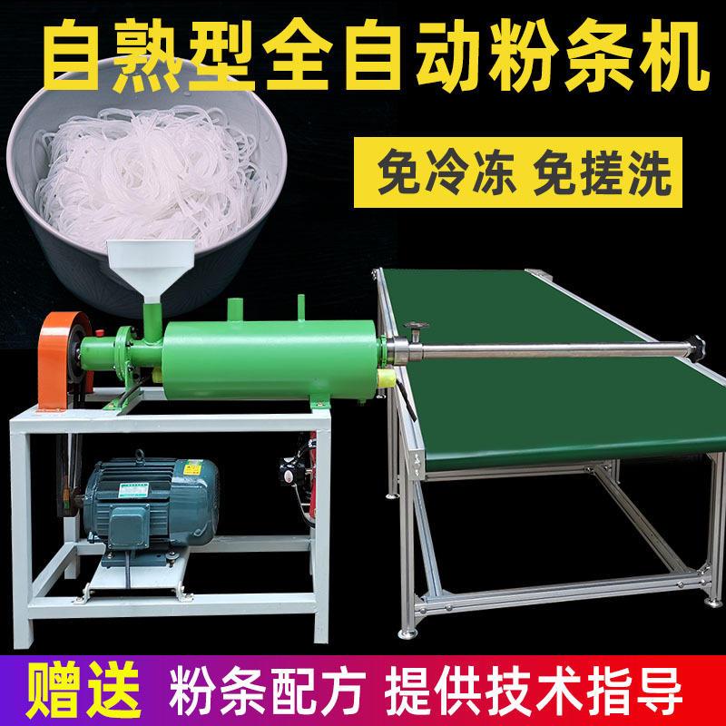 红薯粉条机家用小型自熟时产500斤免冷冻搓洗淀粉加工机械粉丝机